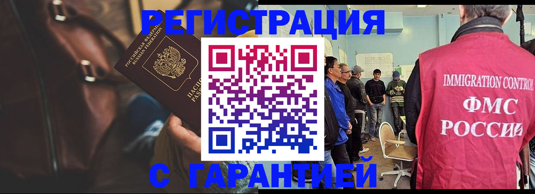 миграционный учет в Донецке