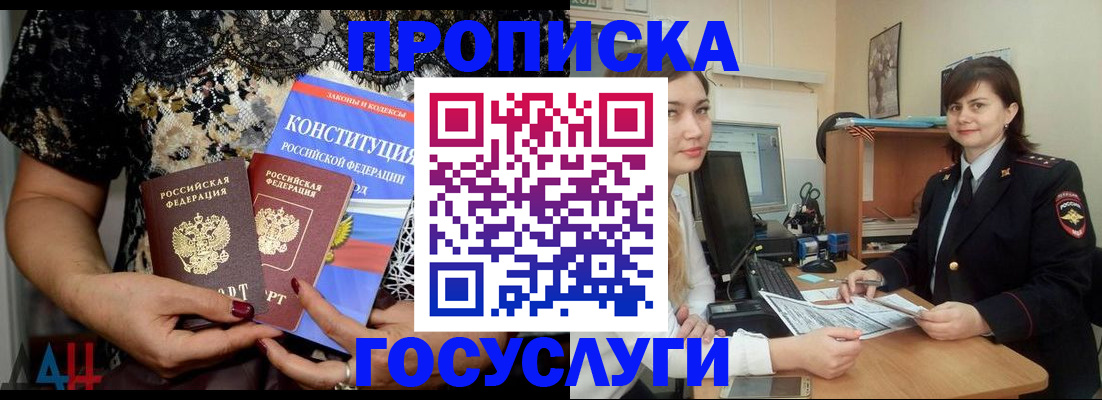прописка поиск в Донецке
